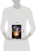 Жизнь, о которой вы мечтаете: Первый шаг - 1