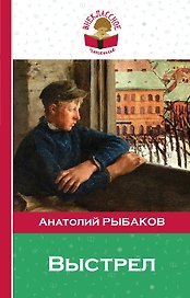 Выстрел