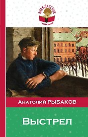 Выстрел