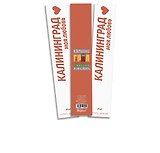 Закладка книжная Калининград.Балтика.Любовь