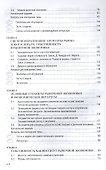 Микроэкономика Учебник (ВО Бакалавр) Журавлева - 2