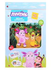 Веселая аппликация Лунтик Лунтик и Вупсень (3+) (DT-1008L-2) (упаковка) (Arte Nuevo)