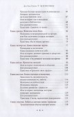 Ты божественна: поиск богини в каждой из нас - 2