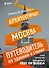 Архитектурная Москва. Путеводитель по зданиям и стилям - 0