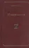 Ночное солнце. Роман, повести и рассказы - 0