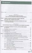 Гигиена и экология человека. Учебник - 1
