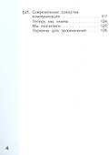 Информатика. 4 класс. Учебник. В двух частях. Часть 2 - 2