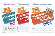 Комплект первоклассника (универсальный) № 22 (комплект из 3-х книг)