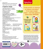Fisher Price. Угадай-ка! Панда - 1