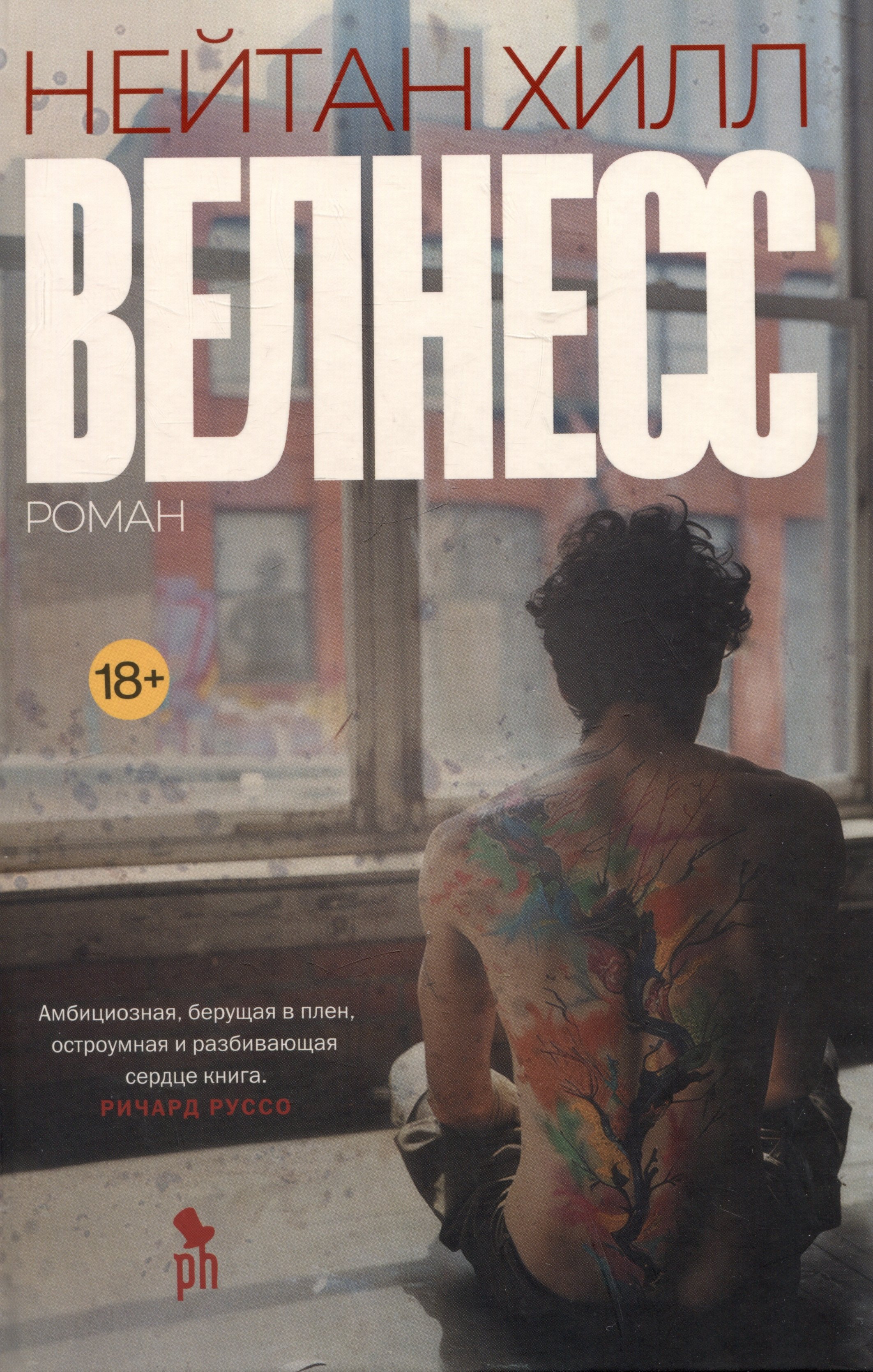 

Велнесс