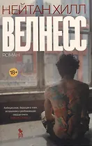 Велнесс
