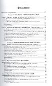 Криминалистика. полный курс 4-е изд. пер. и доп. учебник для бакалавров - 2