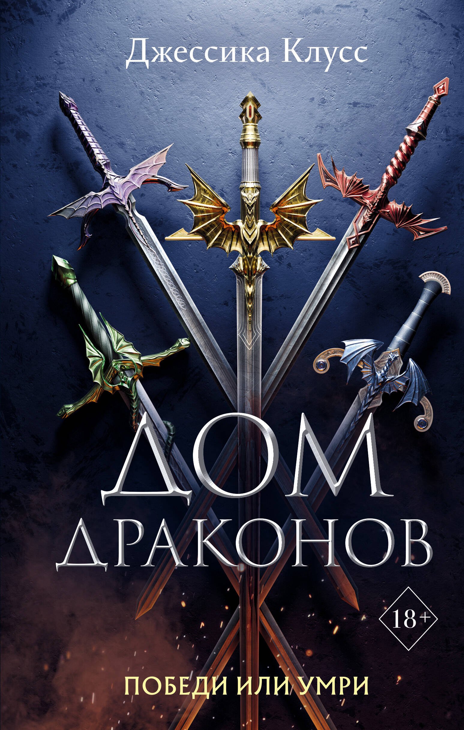 

Дом драконов