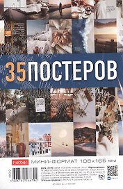 Мини постеры 35шт А6 "Вдохновение"