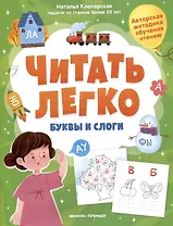 Буквы и слоги