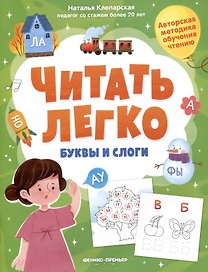 Буквы и слоги