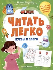 Буквы и слоги