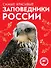 Самые красивые заповедники России - 0