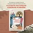 Память сердца. Блокнот для тех, кто хочет оставить след в истории - 2