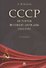 СССР. История великой державы (1922–1991 гг.) - 0