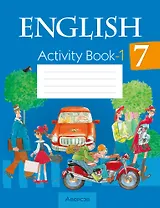 Английский язык. 7 класс. Практикум-1