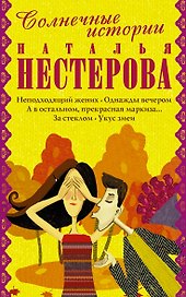 Солнечные истории: Укус змеи (комплект из 5 книг)