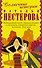 Солнечные истории: Укус змеи (комплект из 5 книг) - 0