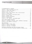 Русский язык. 4 класс. Познавательные истории с заданиями. Учебное пособие - 1