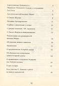 Знаки и знамения Передвижных Соборов - 1