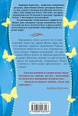 Прекрасная похитительница - 1