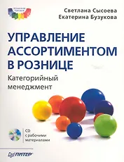 Управление ассортиментом в рознице. Категорийный менеджмент (+CD)