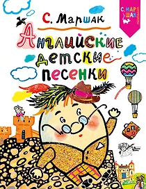 Английские детские песенки