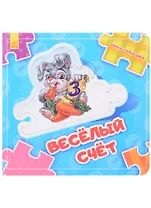 Веселый счет