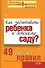 Как подготовить ребенка к детскому саду? 49 простых правил - 0