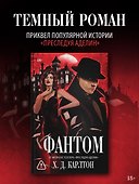 Фантом - 0