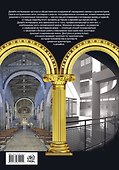 История дизайна и архитектуры в зеркале эпох. Дизайн интерьеров и архитектура. 6000 лет истории - 1