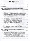 Москва-Пекин. Сборник к 100-летию образования союза ССР. 1922-2022 - 1