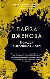 Каждая сыгранная нота