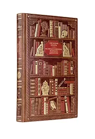Гай Юлий Цезарь. Истины и максимы великого диктатора