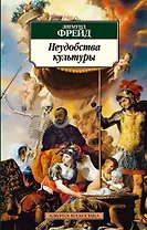 Неудобства Культуры