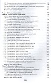 Страхование. Учебник - 2