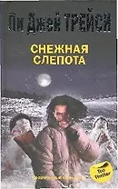Снежная слепота
