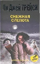 Снежная слепота