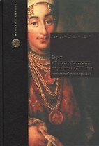 Евреи в Польско-Литовском государстве в XVIII веке: генеалогия Нового времени