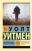 Листья травы