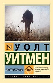Листья травы