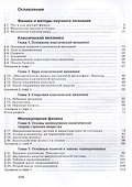 Физика. Базовый уровень. Учебное пособие для СПО - 1