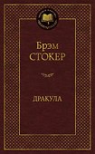 Дракула - 0