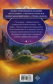 Страна Сказок. Заклинание желаний. Иллюстрированное издание - 1