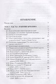 Лекции по истории Древнего Востока. От ранней архаики до раннего средневековья - 1